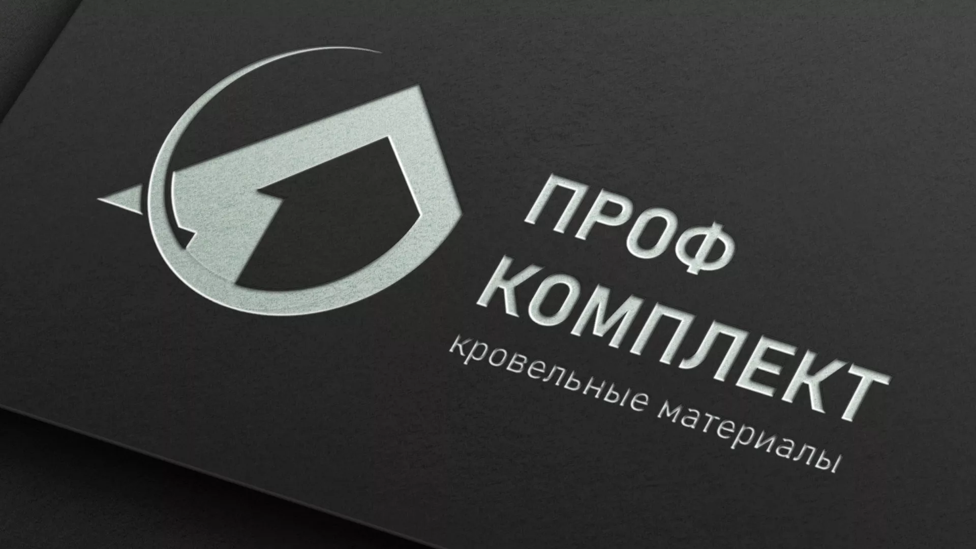 Разработка логотипа компании «Проф Комплект» в Меленках